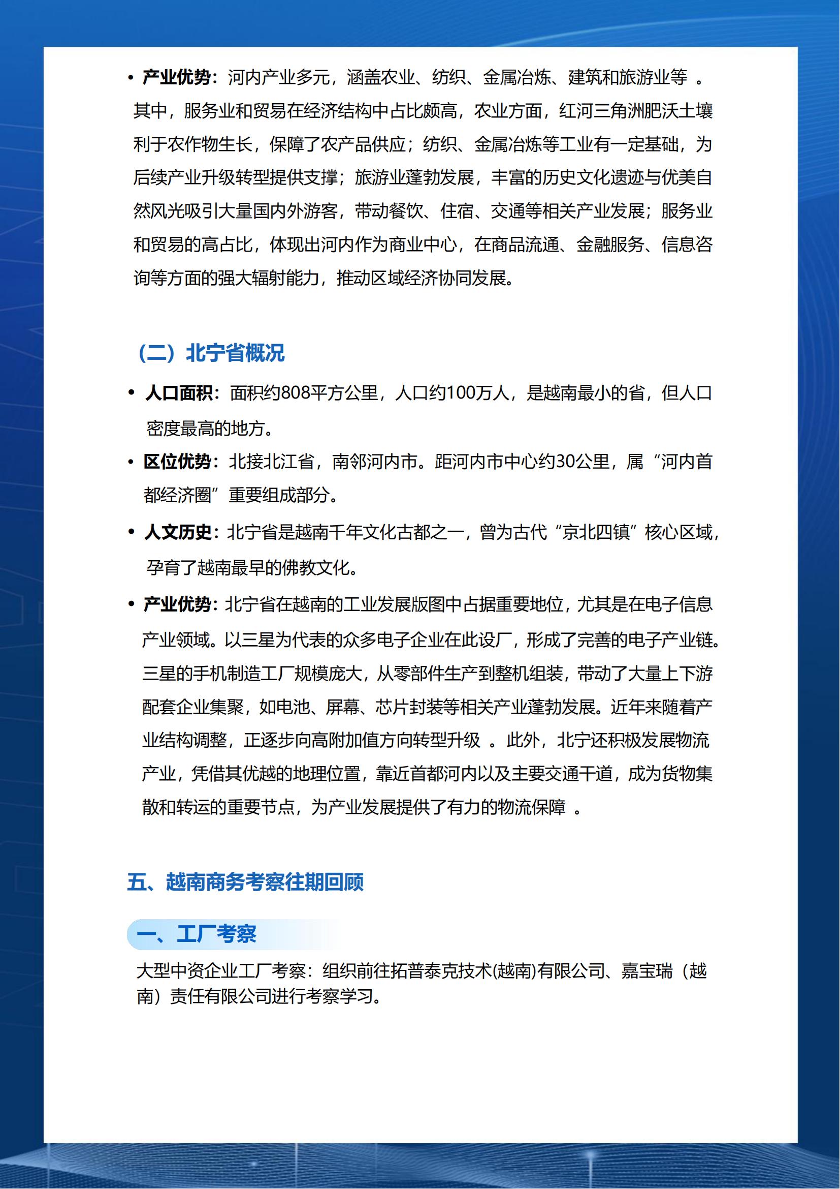 越南北部电子产业商机探索-商务考察行程_03.jpg