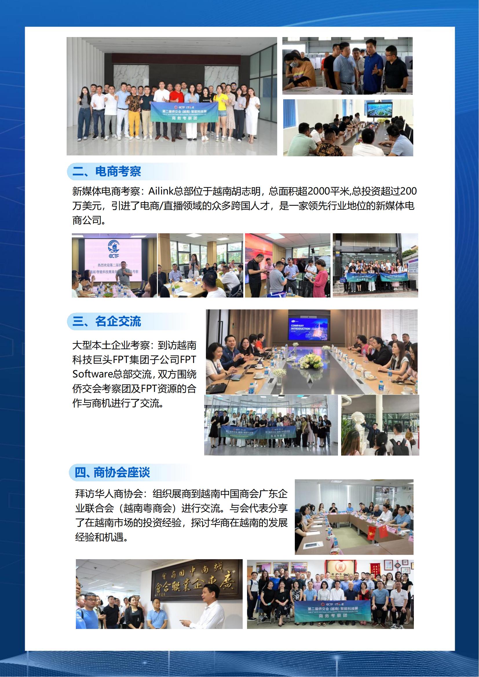 越南北部电子产业商机探索-商务考察行程_04.jpg